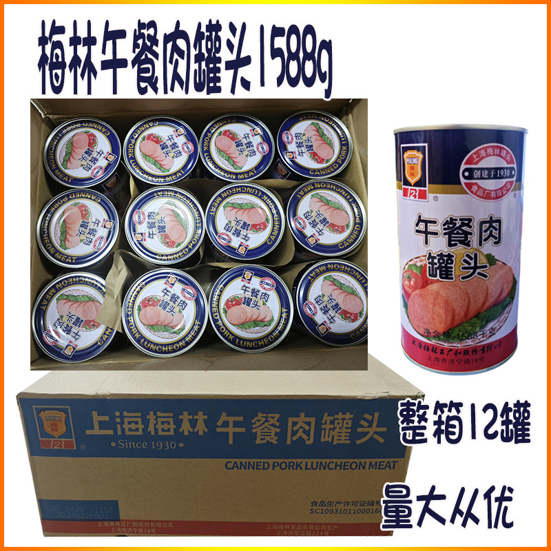 梅林午餐肉罐头1588g*4罐装火锅三明治火腿港式茶餐厅即食午餐肉