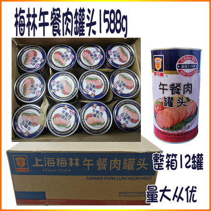 梅林午餐肉罐头1588g*4罐装火锅三明治火腿港式茶餐厅即食午餐肉