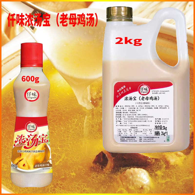 仟味浓汤宝老母鸡汤商用家用600g/2kg浓缩鸡汤高汤火锅底调味料