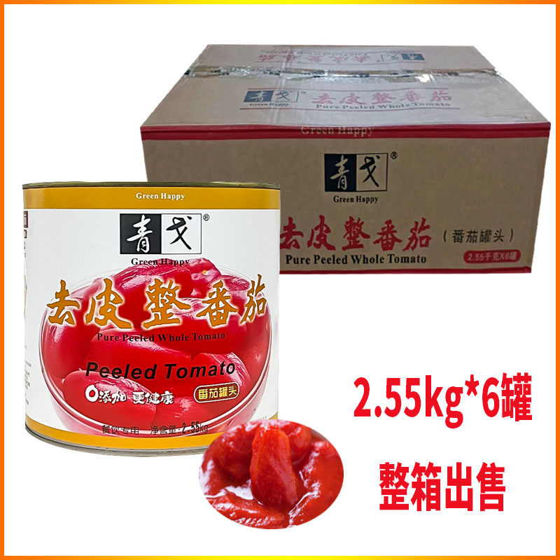 青戈去皮整番茄2.55kg*6罐装整箱番茄罐头西餐商用蕃茄酱披萨调料