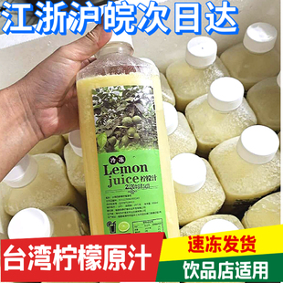 台湾青柠檬汁950g冷冻原汁压榨工艺柚香柠檬优力克绿宝石青柠檬汁