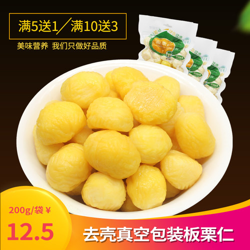 新鲜去壳生板栗仁真空包装剥壳甘栗仁罗田板栗肉超栗子板栗200g - 封面