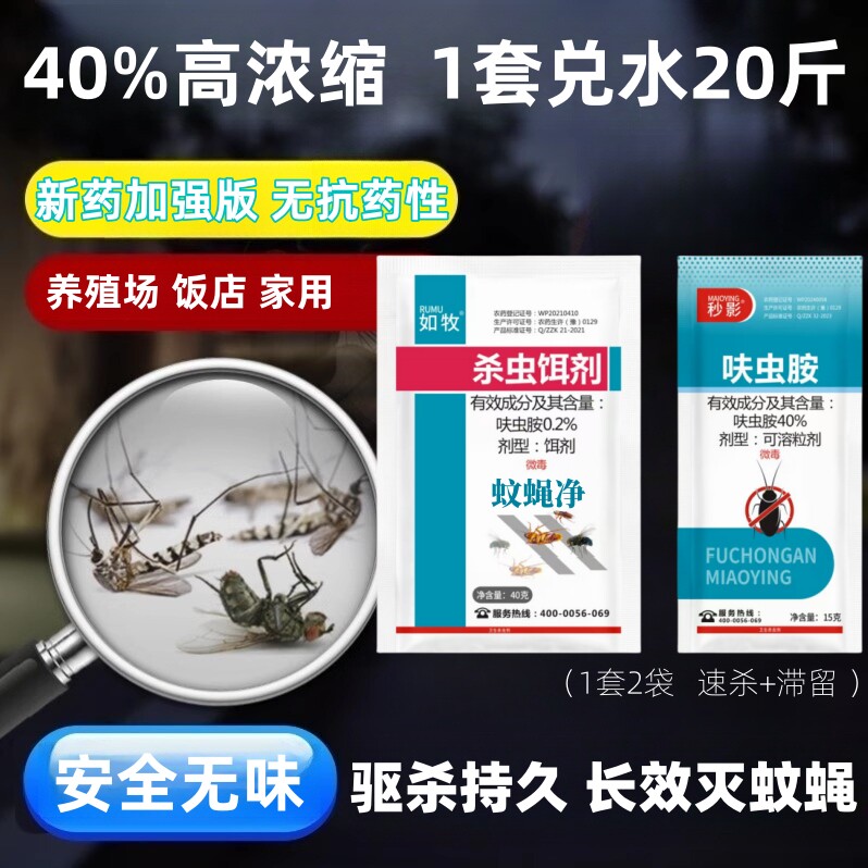 大包装杀苍蝇药粉灭蚊蝇子喷雾驱赶神器养殖场杀虫剂持久无味