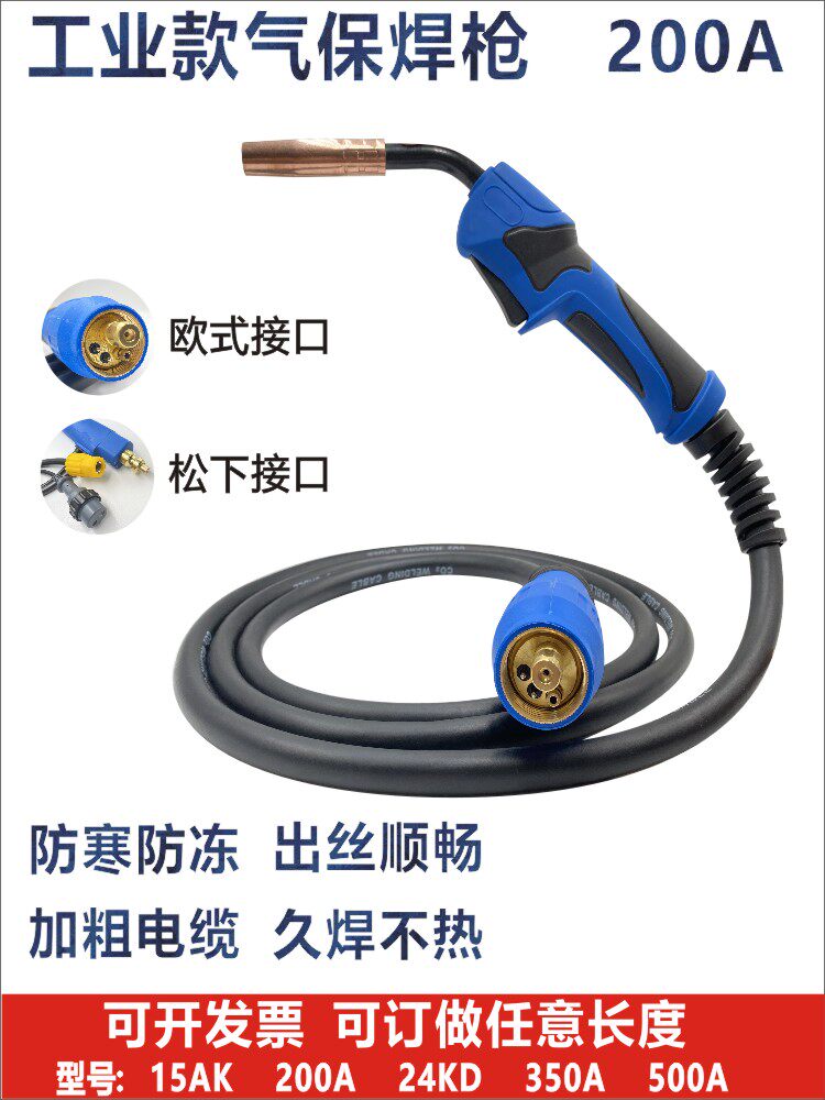 European-style two-contained welding gun 200A350A500A carbon dioxide gas welding gun 15AK24KD welding handle gun line assembly