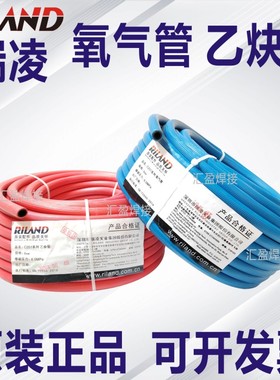 瑞凌氧气管乙炔管高压耐磨耐用煤气丙烷软管工业割枪割铁割枪气管