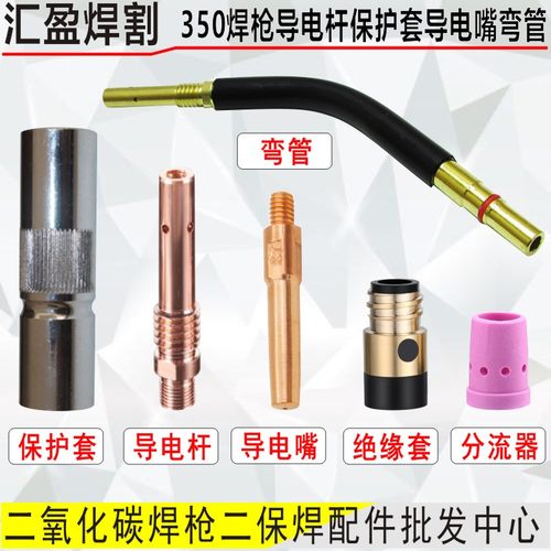 350A二保焊枪枪头送丝管导电嘴