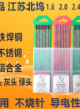 江苏北坞坞针氩弧焊机钨针2.0钨针黑杆钨棒2.4钨针不锈钢焊针