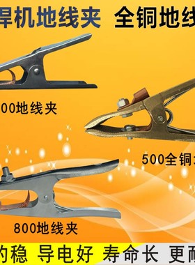 电焊机地线钳全铜接地夹焊把固定搭铁夹氩弧焊配件电焊钳地线夹子
