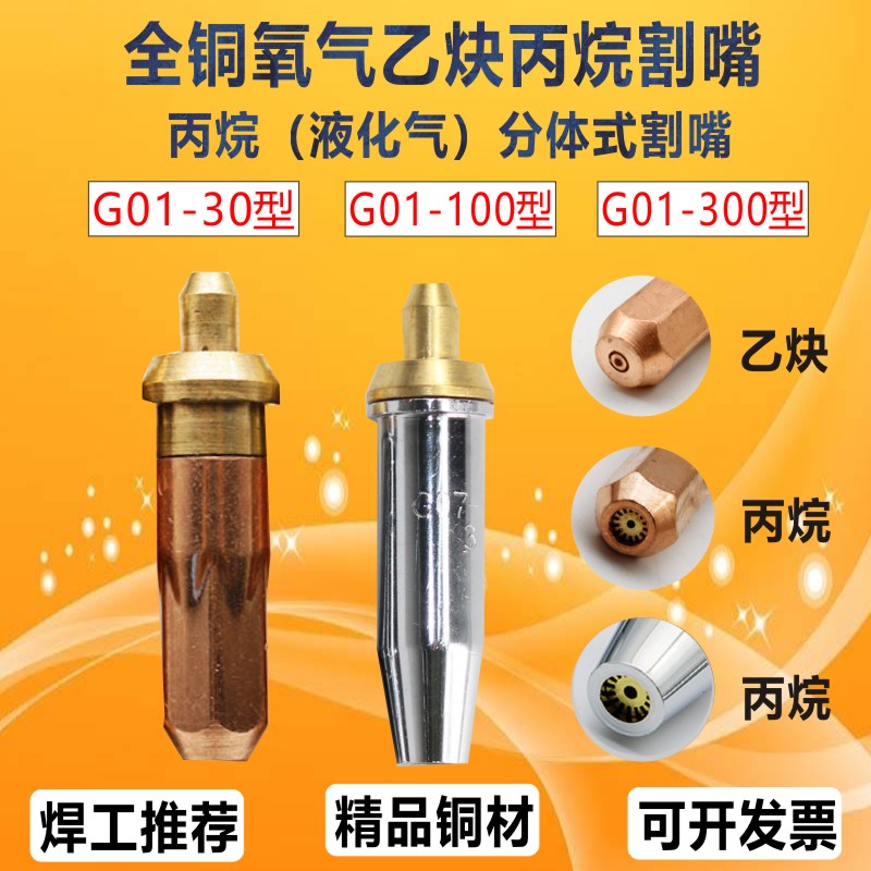 氧气割嘴乙炔焊割嘴丙烷嘴