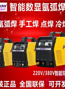 普耐尔TIG200/250氩弧焊机电焊两用300K不锈钢氩弧焊机双电压焊机