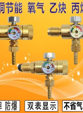 百思格纳节能氧气表乙炔表丙烷表氧气乙炔减压阀全铜防摔氧气表