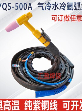 QS500A氩弧焊枪315/400/500A氩弧焊机大电流焊把线大功率水冷焊枪