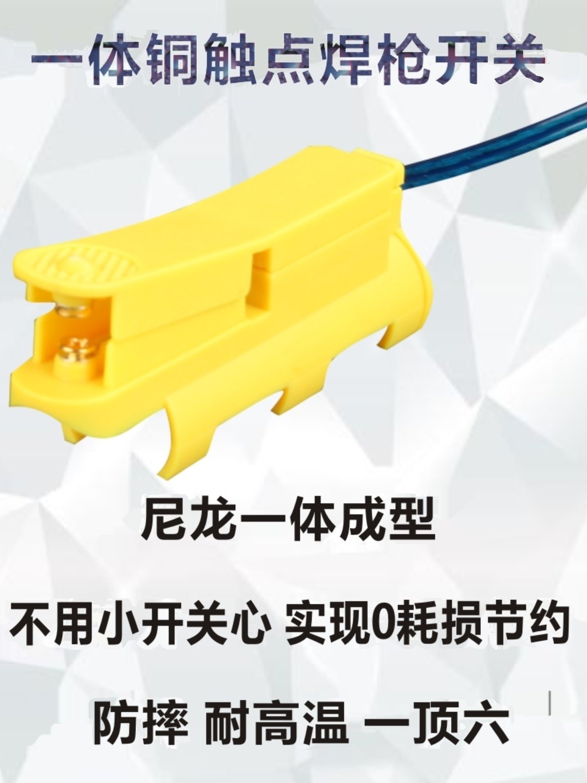 氩弧焊枪开关150焊枪配件一体式铜触点开关在防摔无损耗免开关芯