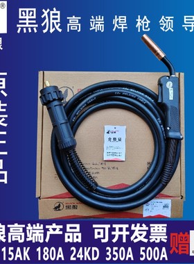 正品黑狼二保焊枪200A350A500A欧式焊枪黑狼气保焊枪CO2焊枪把线