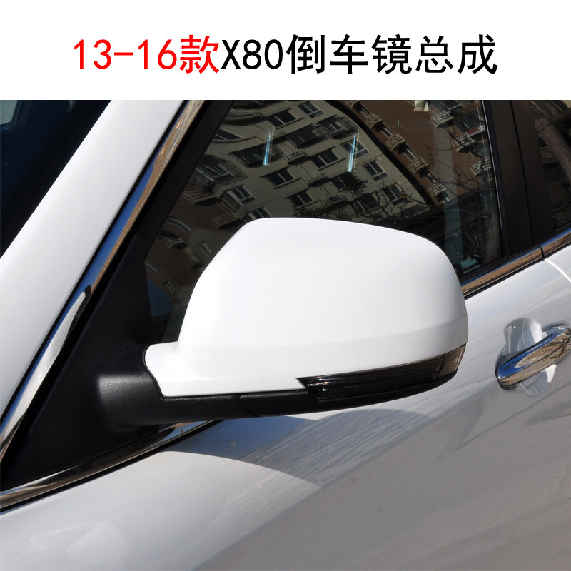 X80后视镜总成倒车镜车外反光镜
