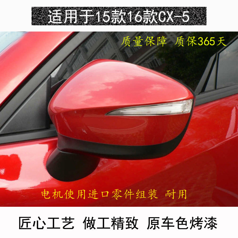 CX5倒车镜总成后视镜反光镜加热