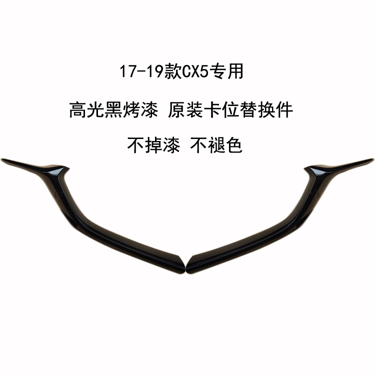 CX5CX4中网饰条替换黑色
