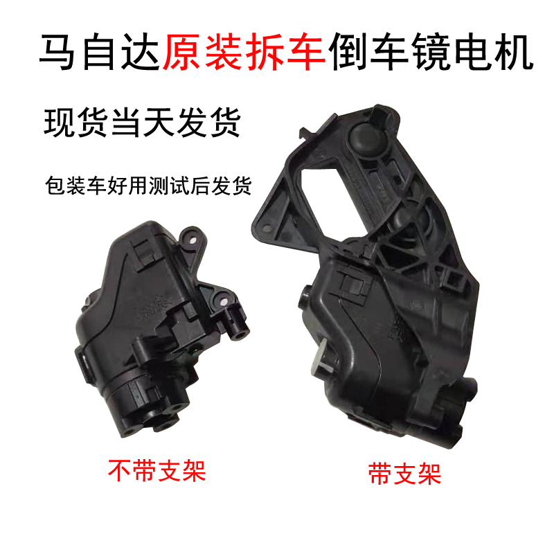 昂克赛拉阿特兹倒车镜折叠电机