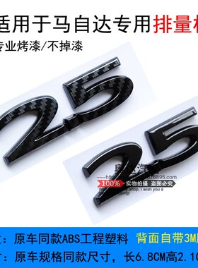 适用于马自达阿特兹CX5CX4昂克赛拉2.5排量标字牌黑色碳钎维带胶