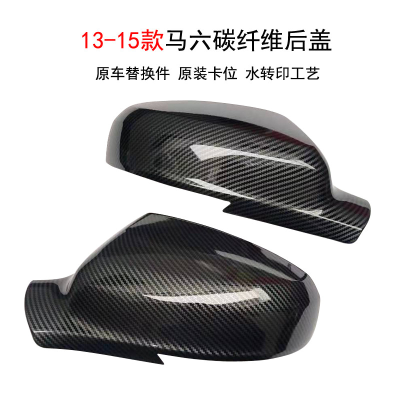 马自达6倒车镜后盖碳纤维替换