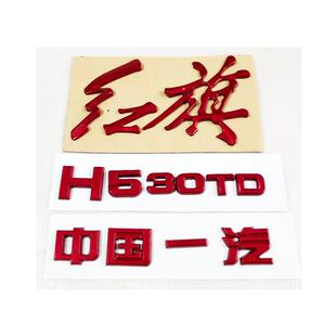 适用于19-22款红旗H5改装车标后中标字标红旗字原车规格替换烤漆