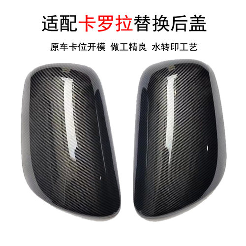 卡罗拉倒车镜后盖原车卡位替换