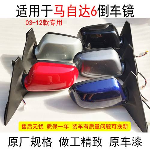 原车烤漆吻合马六轿跑倒车镜总成