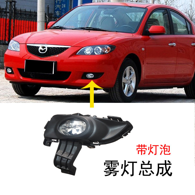 于06-09款马3马三雾灯总成