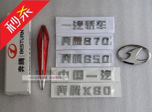 奔腾B50B70X80车标后字标一字标一汽轿车中国一汽改装红旗机盖标