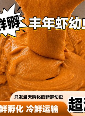 冰冻丰年虾幼虫孵化观赏鱼七彩孔雀鱼苗小型鱼饲料小鱼专用开口粮