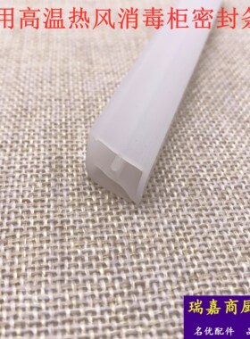 商用高温热风循环消毒柜密封条白色方E型密封条蒸柜密封条