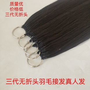 三代无折头羽毛接发真人发纳米无痕二代云南接发束羽毛辫接头发