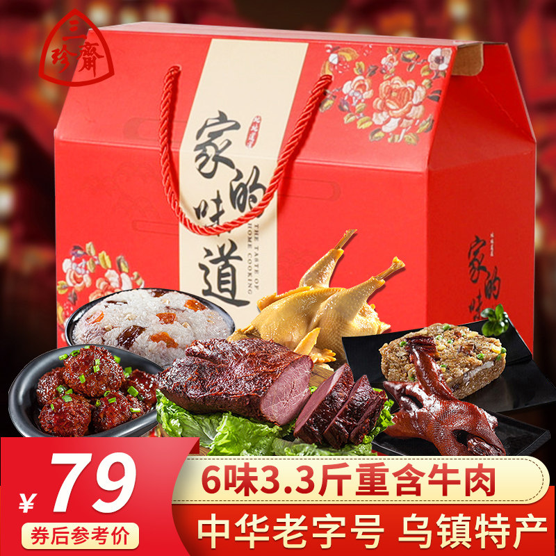 三珍斋熟食礼盒装年货卤味大礼包过年送礼走亲戚嘉兴特产礼品团购