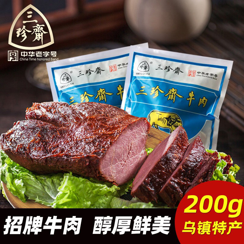 三珍斋五香酱牛肉200g熟食卤味卤牛肉真空即食零食速食乌镇特产