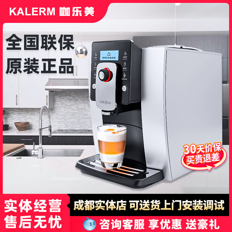 KALERM/咖乐美 KLM1601 A710 1602PRO K1601L商用全自动咖啡机