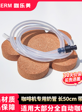 JURA优瑞Merol美宜侬德颐路玛美乐家咖啡机牛奶泡吸奶软管Melitta
