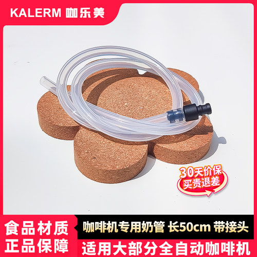 优瑞德颐美宜侬咖啡机牛奶吸管