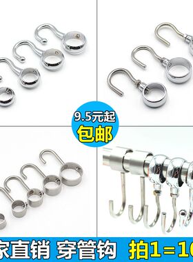 304不锈钢穿管钩 晾衣杆防风钩套管钩活动钩厨房圆管吊钩挂钩S钩
