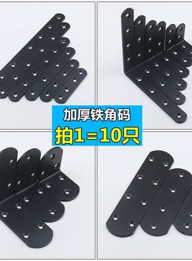 加厚L型黑色角码直角角铁90度层板托支架 一字黑色直片家具连接件
