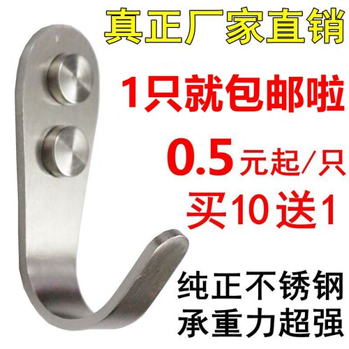 加厚门后衣服浴室单个不锈钢挂钩