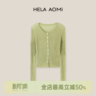 纯色镂空百搭针织衫 邱莹莹HELA 莱赛尔开衫 轻氧开衫 AOMI