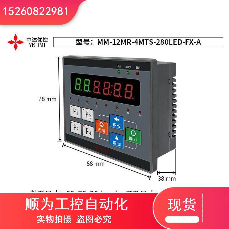 议价MM-12MR-4MTS-280LED-FX-A(脉冲增强型)数码管一体机使用感如何?