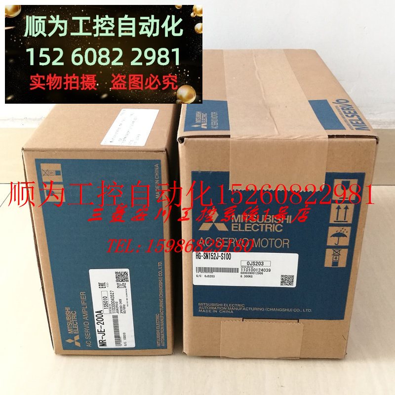 议价 1.5KW全新三菱伺服电机 HG-SN152J(B)-S100+MR-JE-20现货