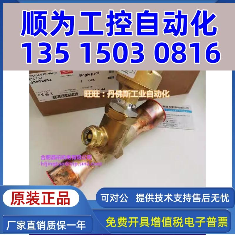 议价DANFOSS丹佛斯电子膨胀阀ETS250 034G2601 034G2602 2001现货