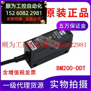 DDT BM200 autonics 议价 方形光电传感器 原装 漫现货