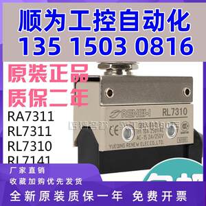 议价RENEW兰鸟微动限位开关RA/RL7121 7311 7120 7312 7141 7现货