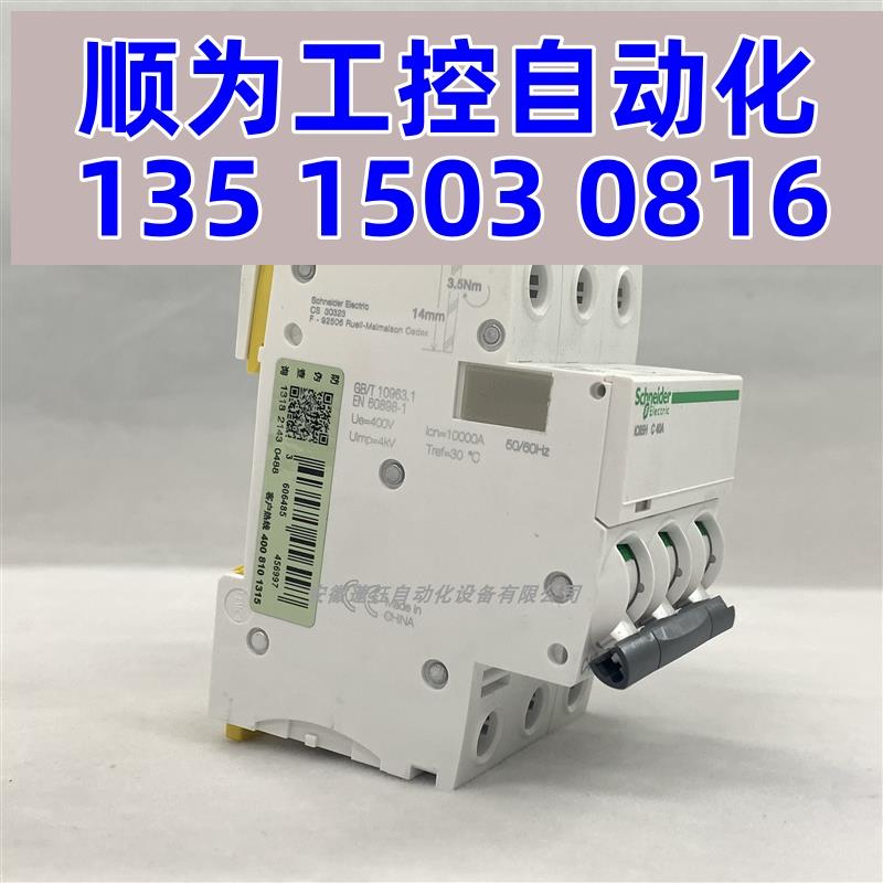 议价施耐德iC65H 3P C40A小型断路器 C曲线3P40A空气开关A9F2现货