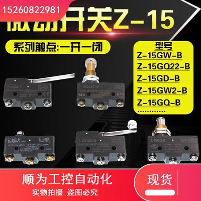 议价行程开关Z-15GW-BZ-15GQ22-B  GW2-B GD-B日立Z-15称