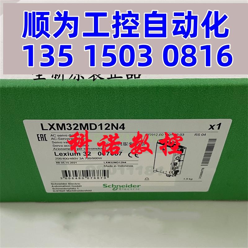 议价LXM32MD12N4/LXM32AD30N4/SD18N4/MD30N4/MD72N/CD18施耐现货