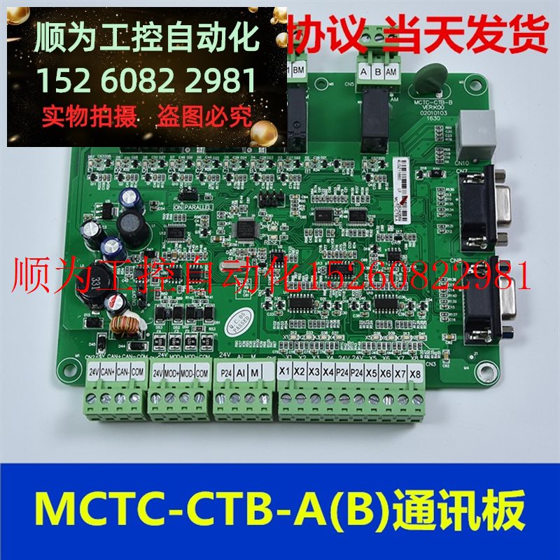 议价莫纳克轿顶板MCTC-CTB-A轿厢板标准协议通讯板电梯配件现货